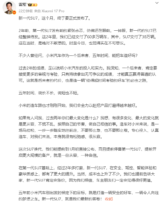 雷军：新一代SU7肯定会涨价