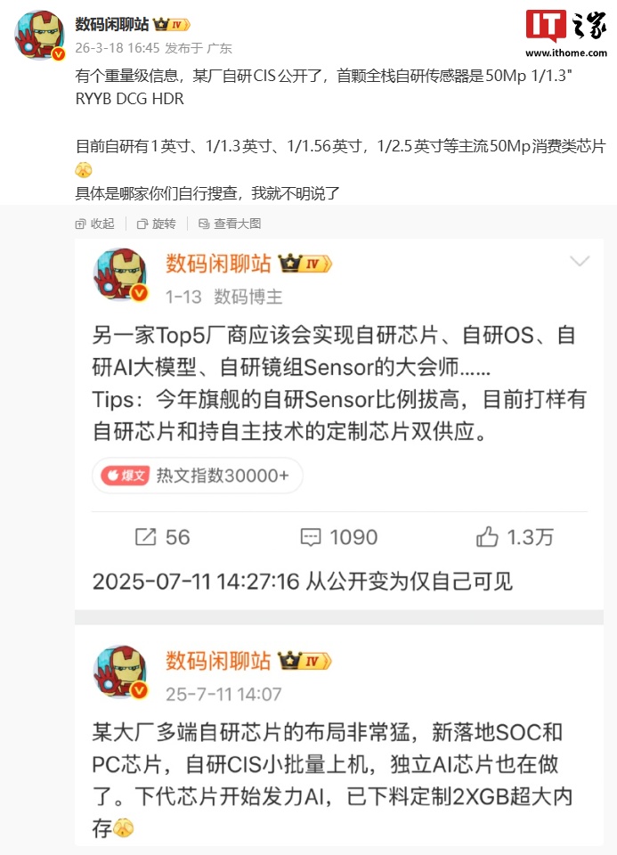 消息称某厂自研 CIS 已公开：国产工艺 + 全栈自研，预计归属华为旗下