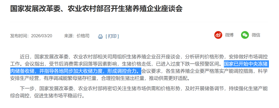 收储,真的能改变猪价的走势吗?