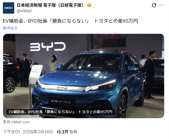 日本补贴新规“名为普惠、实为排他”！看比亚迪如何以硬核力破局