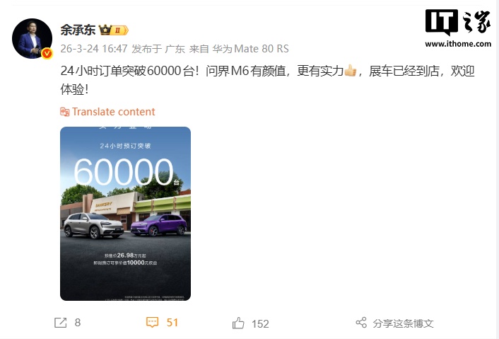 华为余承东：鸿蒙智行问界 M6 SUV 24 小时订单突破 6 万台