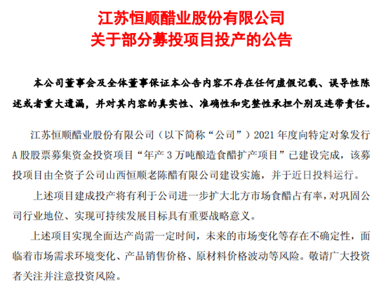 江苏醋业龙头“重仓”入晋！山西醋业迎来“战国时代”