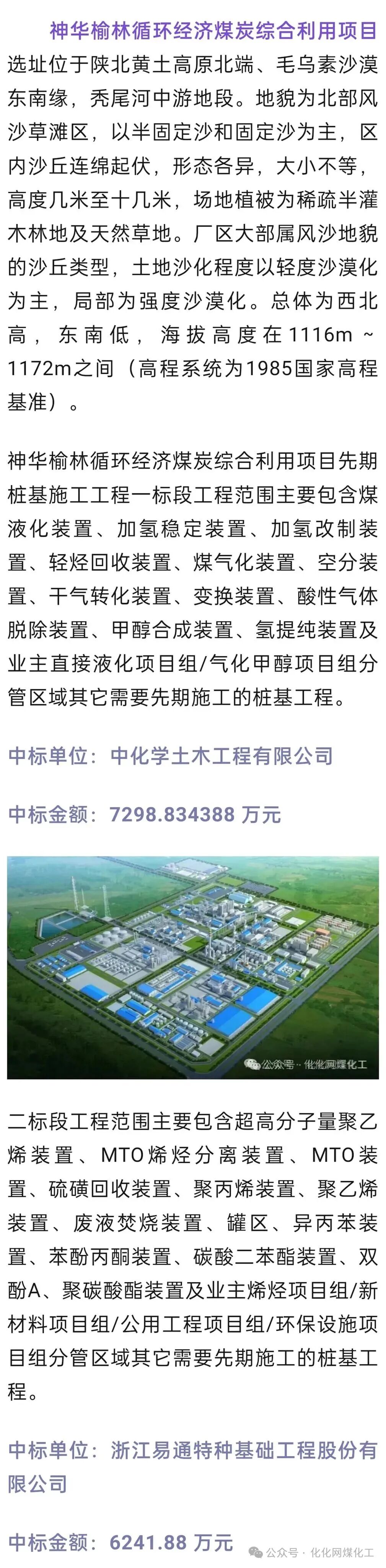 投资798亿元 陕西项目工程中标