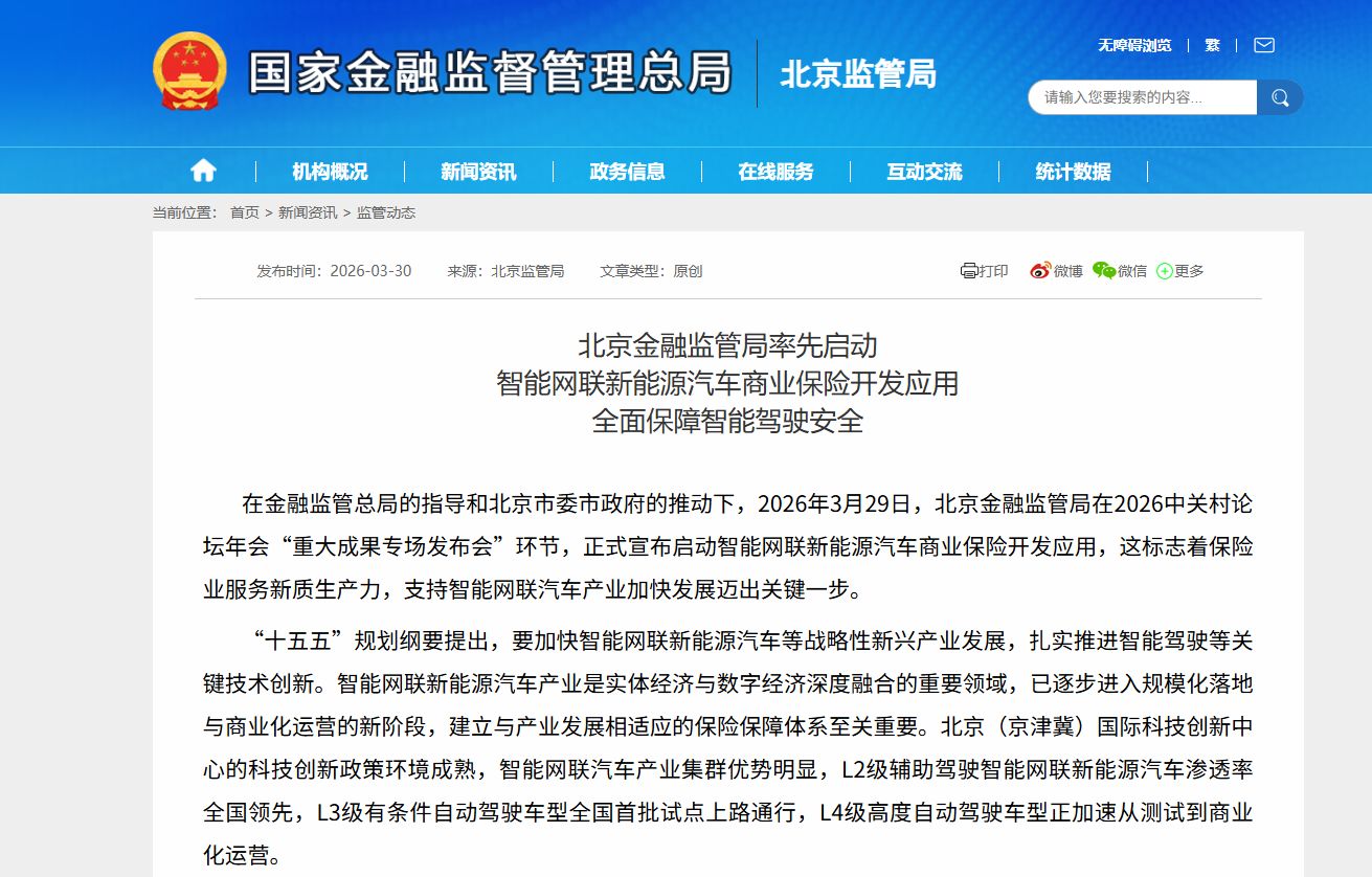 智驾险落地倒计时！北京已率先启动，初期适用于新能源新车