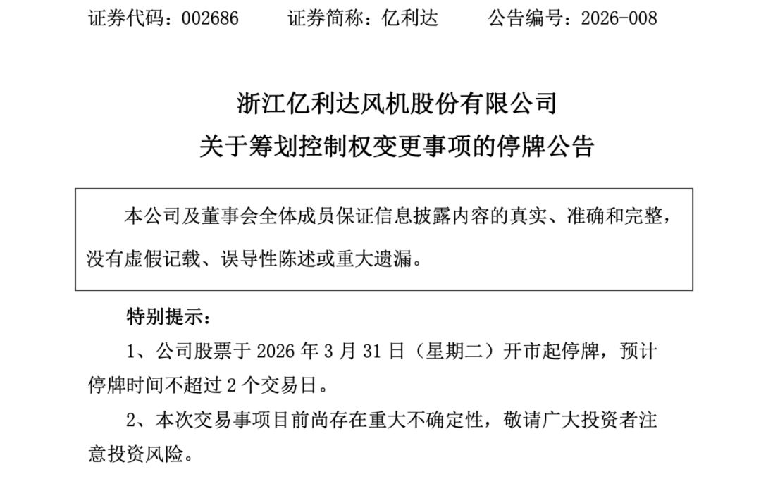 提前涨停！002686，大动作！