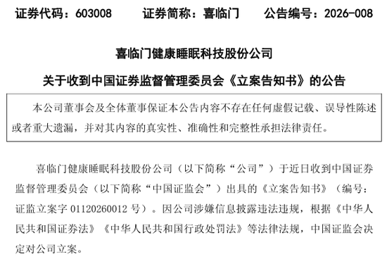 603008、002102，被证监会立案！