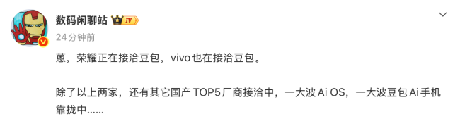 荣耀vivo接洽豆包：多家TOP5厂商或引入字节大模型方案