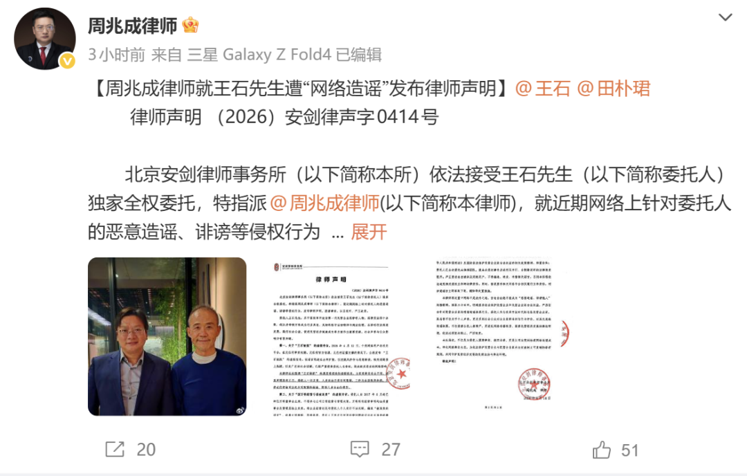 王石律师：启动法律追责程序