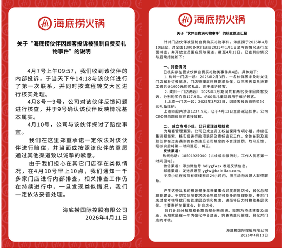 极致服务靠“压榨”员工?635亿火锅首富亲自道歉